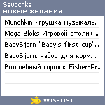My Wishlist - sevochka