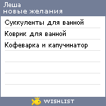 My Wishlist - sevolen