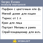 My Wishlist - sevseev