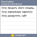 My Wishlist - sevstudent