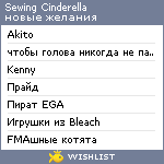 My Wishlist - sewing_sinderella