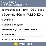 My Wishlist - sex_drugs