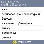 My Wishlist - sex_for_free