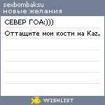 My Wishlist - sexbombaksu