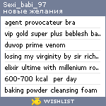 My Wishlist - sexi_babi_97