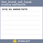 My Wishlist - sexi_brutal_and_kawaii