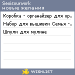 My Wishlist - sexisourwork