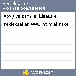 My Wishlist - sexleksaker