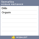 My Wishlist - sexmarkiza