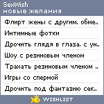 My Wishlist - sexwish