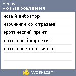 My Wishlist - sexxy