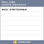 My Wishlist - sexy_baby