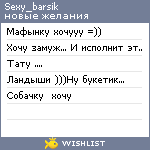 My Wishlist - sexy_barsik