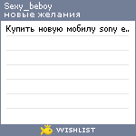 My Wishlist - sexy_beboy