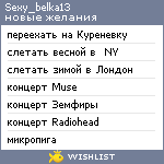 My Wishlist - sexy_belka13