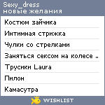 My Wishlist - sexy_dress