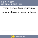 My Wishlist - sexy_team
