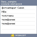 My Wishlist - sexy_vampire