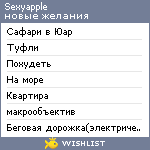 My Wishlist - sexyapple