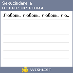 My Wishlist - sexycinderella