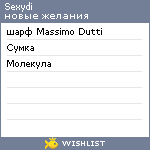 My Wishlist - sexydi