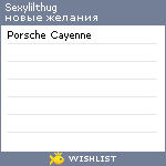 My Wishlist - sexylilthug