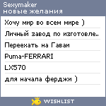 My Wishlist - sexymaker