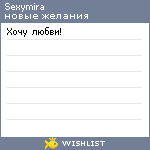 My Wishlist - sexymira