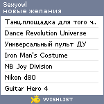 My Wishlist - sexyowl