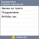 My Wishlist - sexypersona