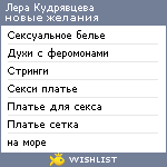 My Wishlist - sexywish