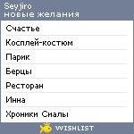 My Wishlist - seyjiro