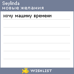 My Wishlist - seylinda