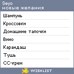 My Wishlist - seyo