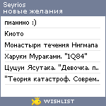 My Wishlist - seyrios