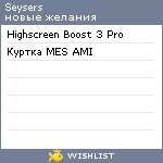 My Wishlist - seysers