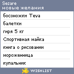 My Wishlist - sezare