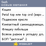 My Wishlist - sezh