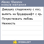 My Wishlist - sf_alex