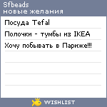 My Wishlist - sfbeads