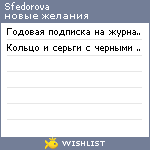 My Wishlist - sfedorova