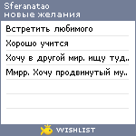 My Wishlist - sferanatao