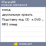 My Wishlist - sferara88