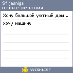 My Wishlist - sfijasniga
