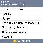 My Wishlist - sfincs