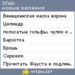 My Wishlist - sfinki