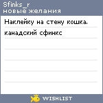 My Wishlist - sfinks_r