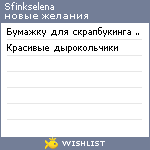 My Wishlist - sfinkselena