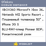 My Wishlist - sfinksru