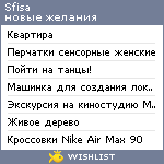 My Wishlist - sfisa